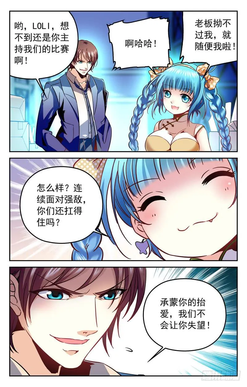 IC战队VS倾城电竞 第6页