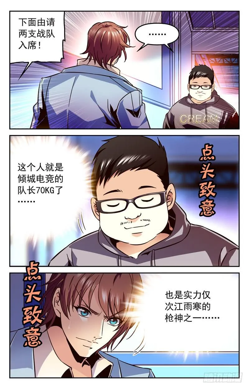 IC战队VS倾城电竞 第7页