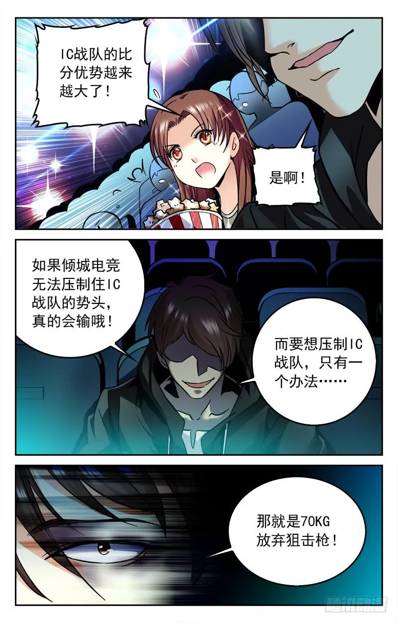 70KG的反击 第6页