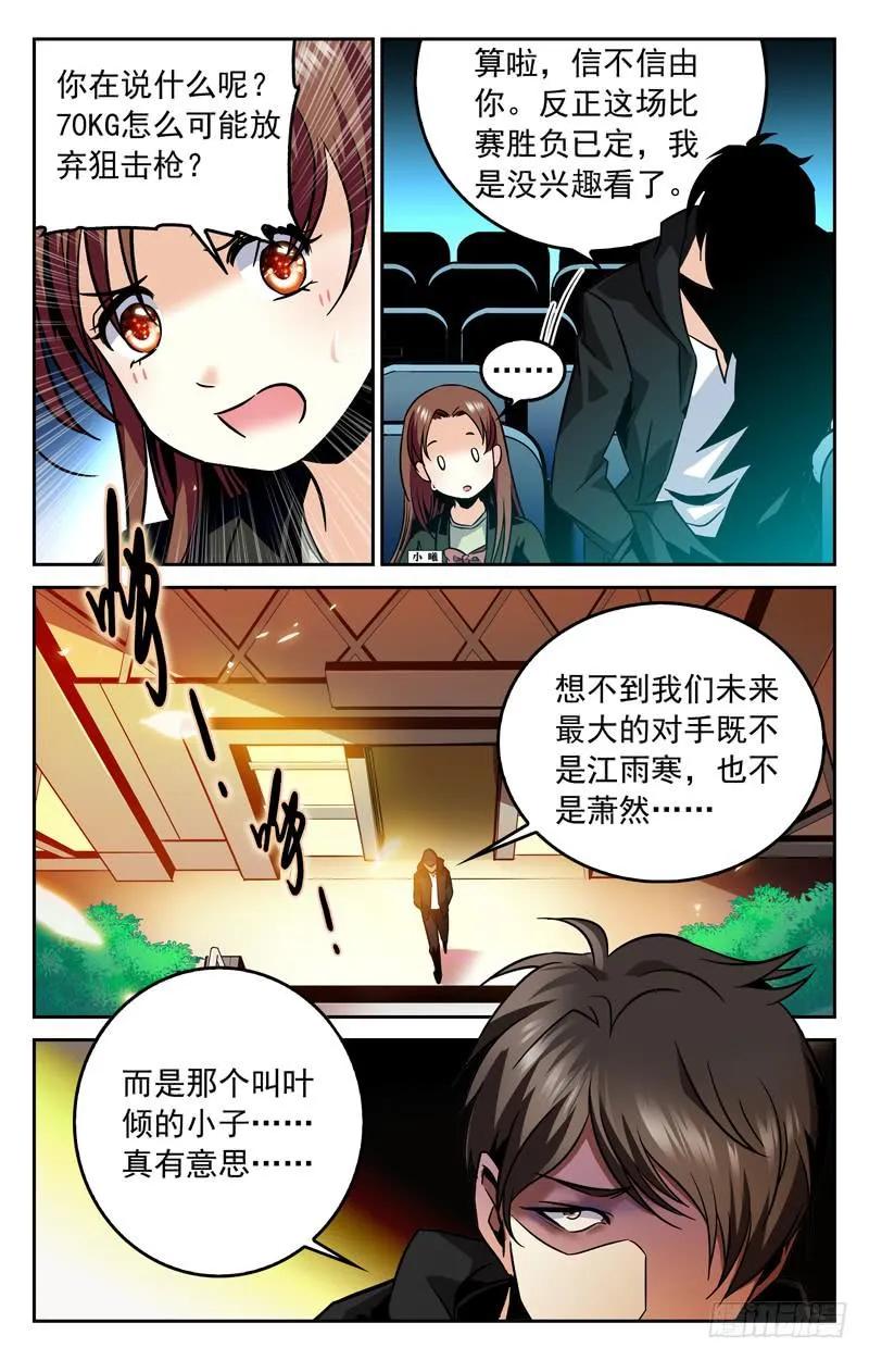 70KG的反击 第7页