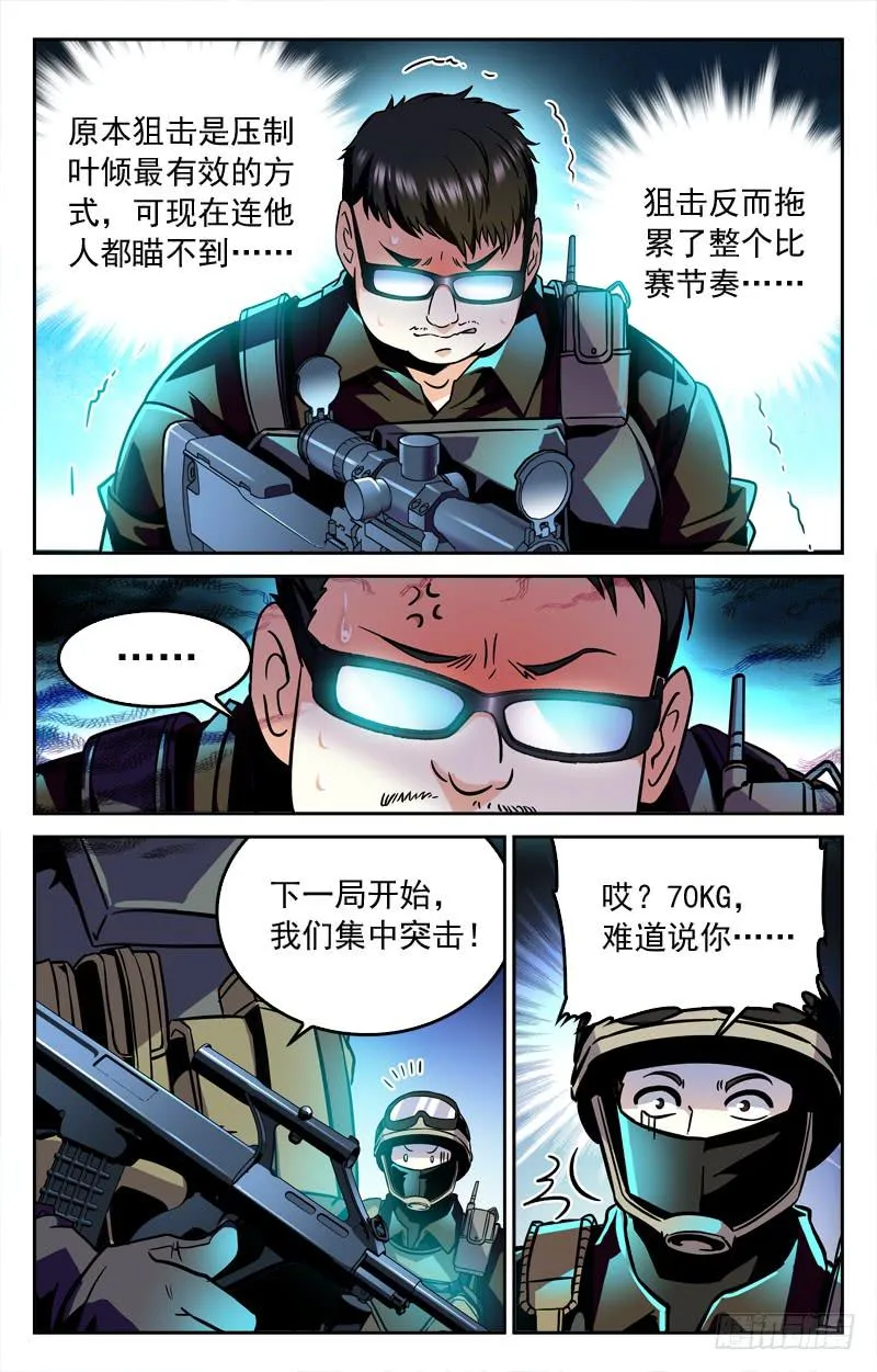 70KG的反击 第9页