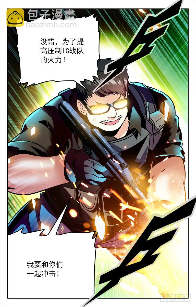 70KG的反击 第10页