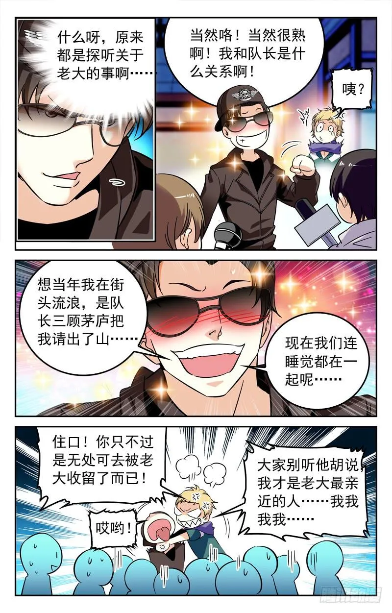 决赛前夕 第2页