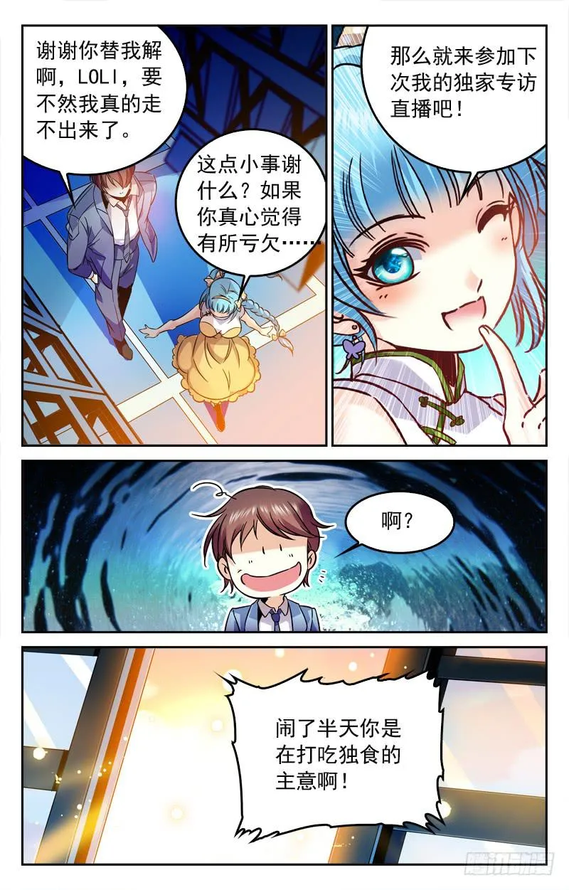 决赛前夕 第5页