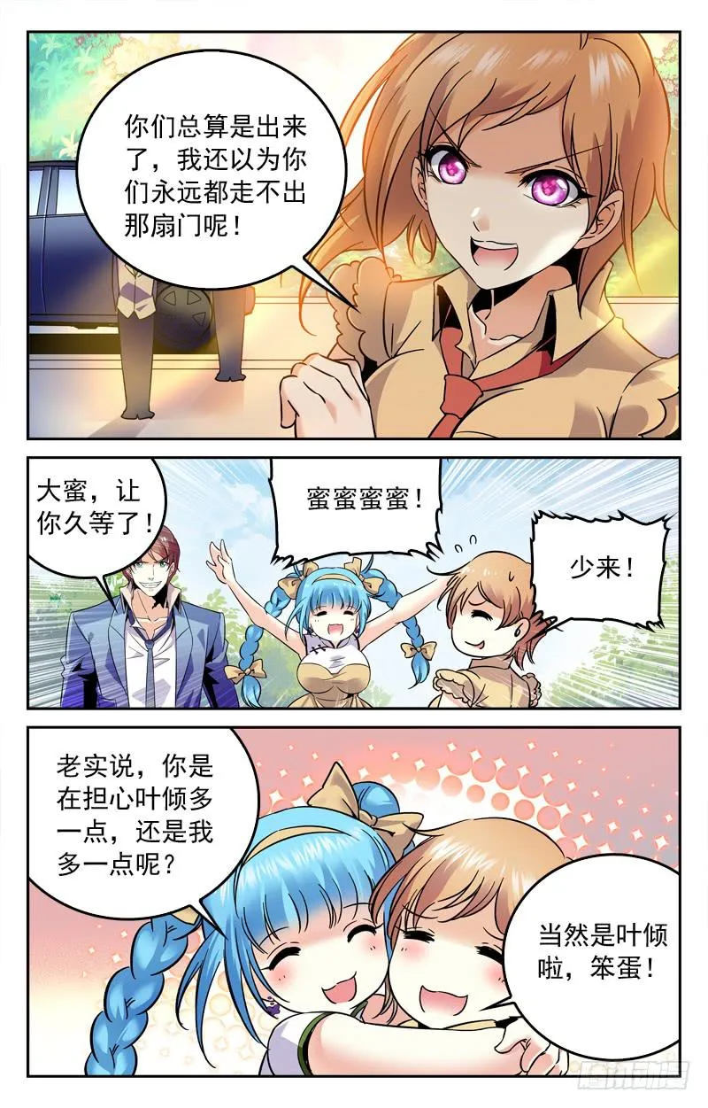 决赛前夕 第6页