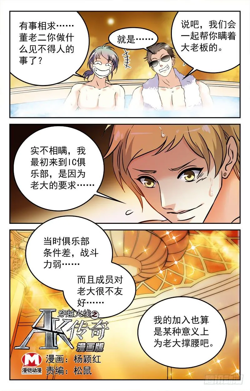 决赛：IC战队VS猛虎兄弟盟 第1页