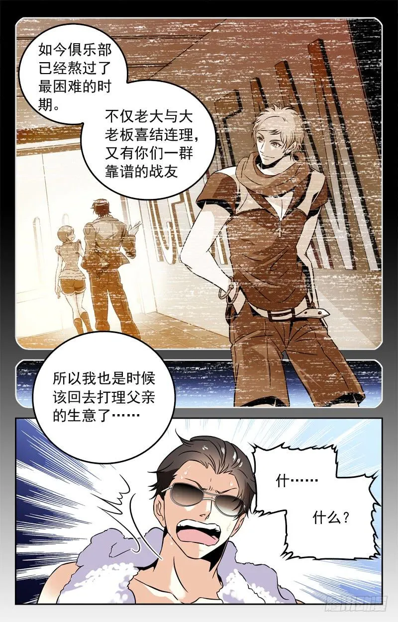 决赛：IC战队VS猛虎兄弟盟 第2页