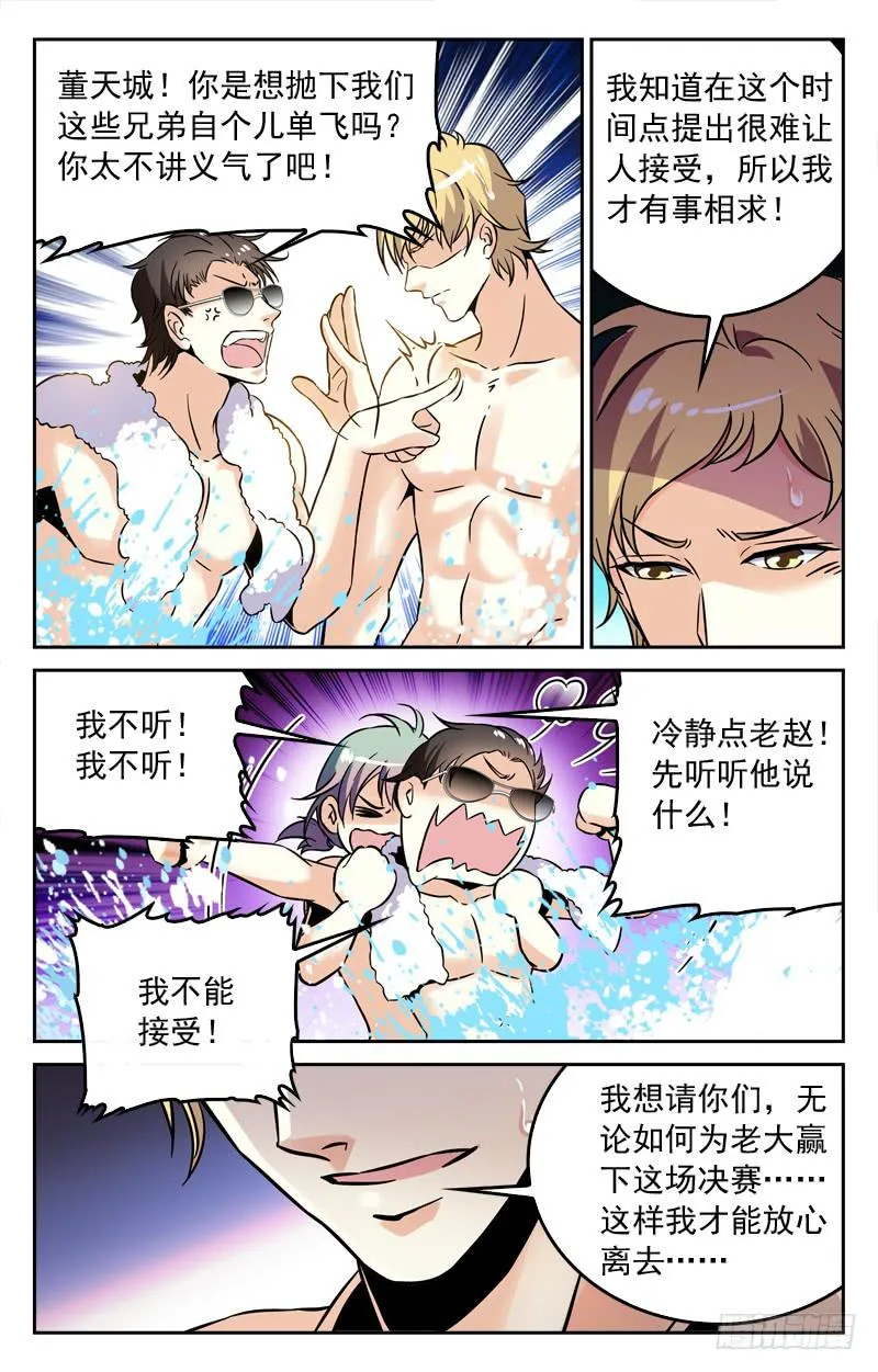 决赛：IC战队VS猛虎兄弟盟 第3页