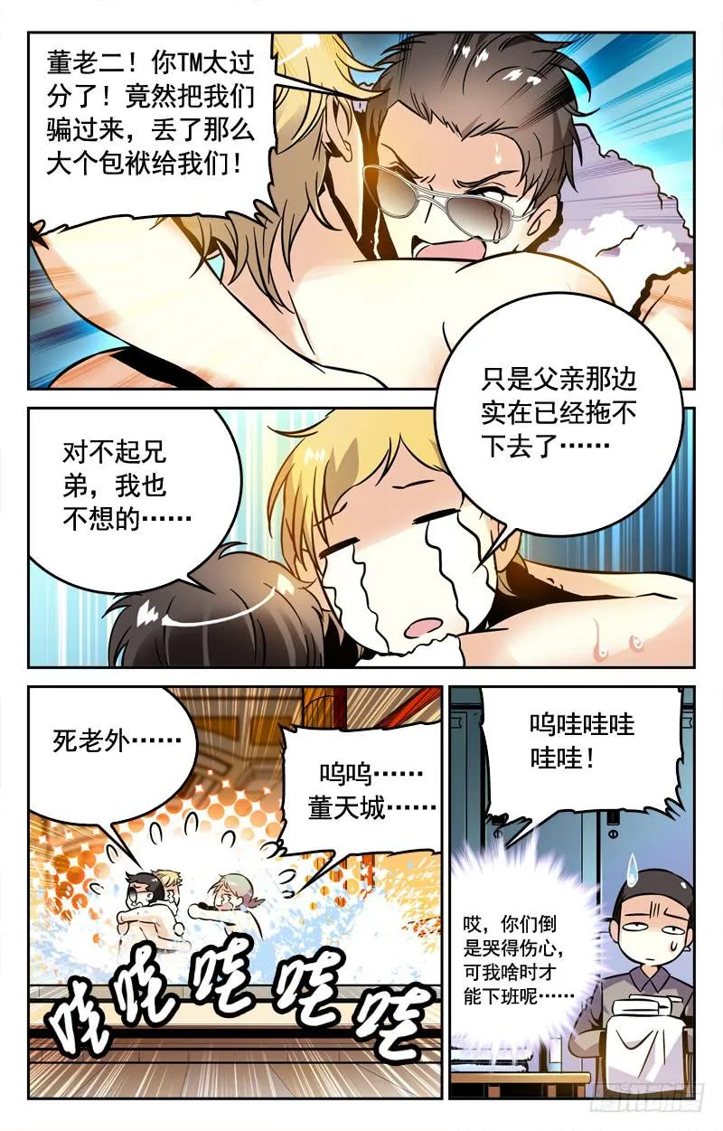 决赛：IC战队VS猛虎兄弟盟 第5页