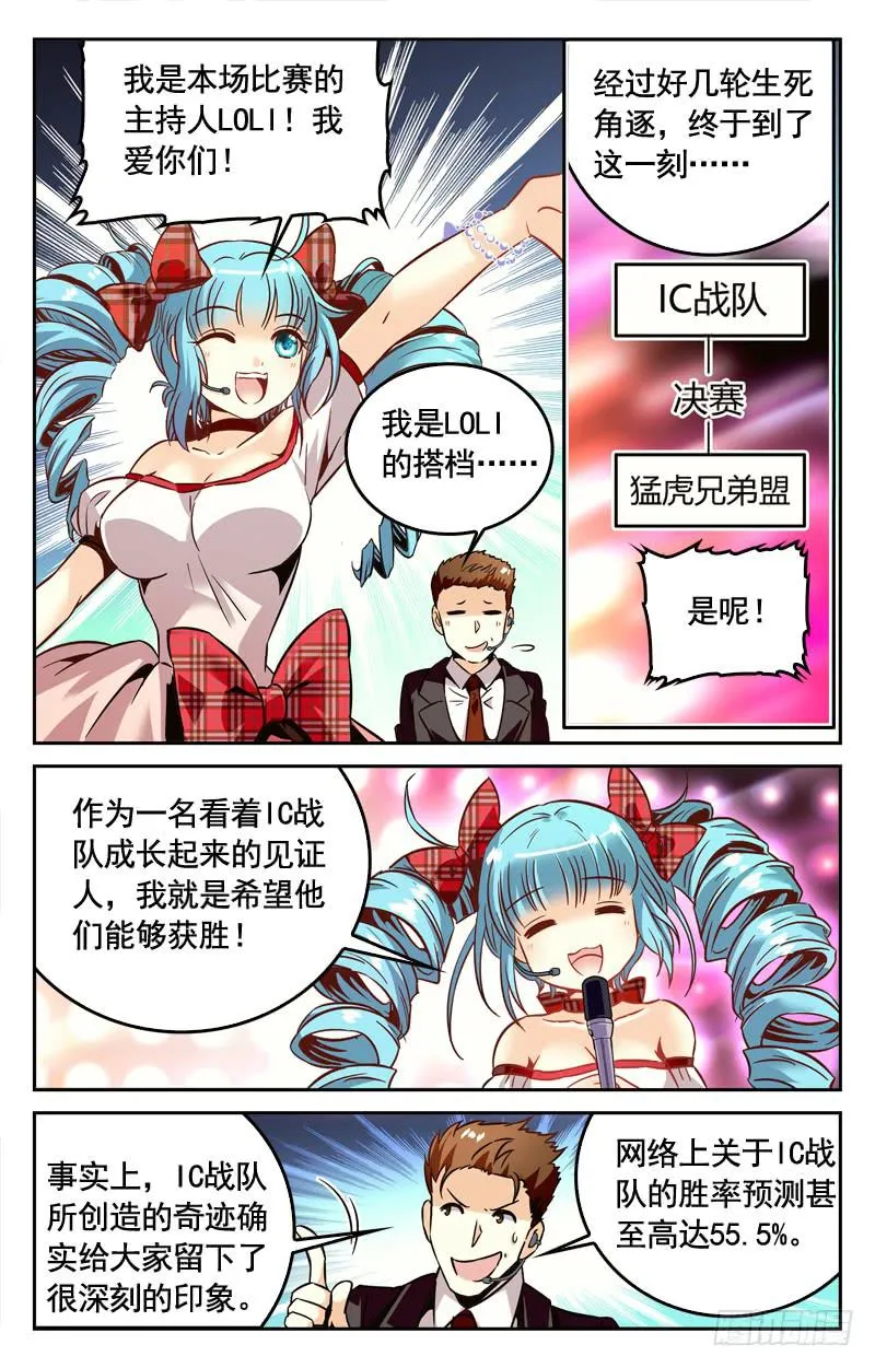 决赛：IC战队VS猛虎兄弟盟 第7页