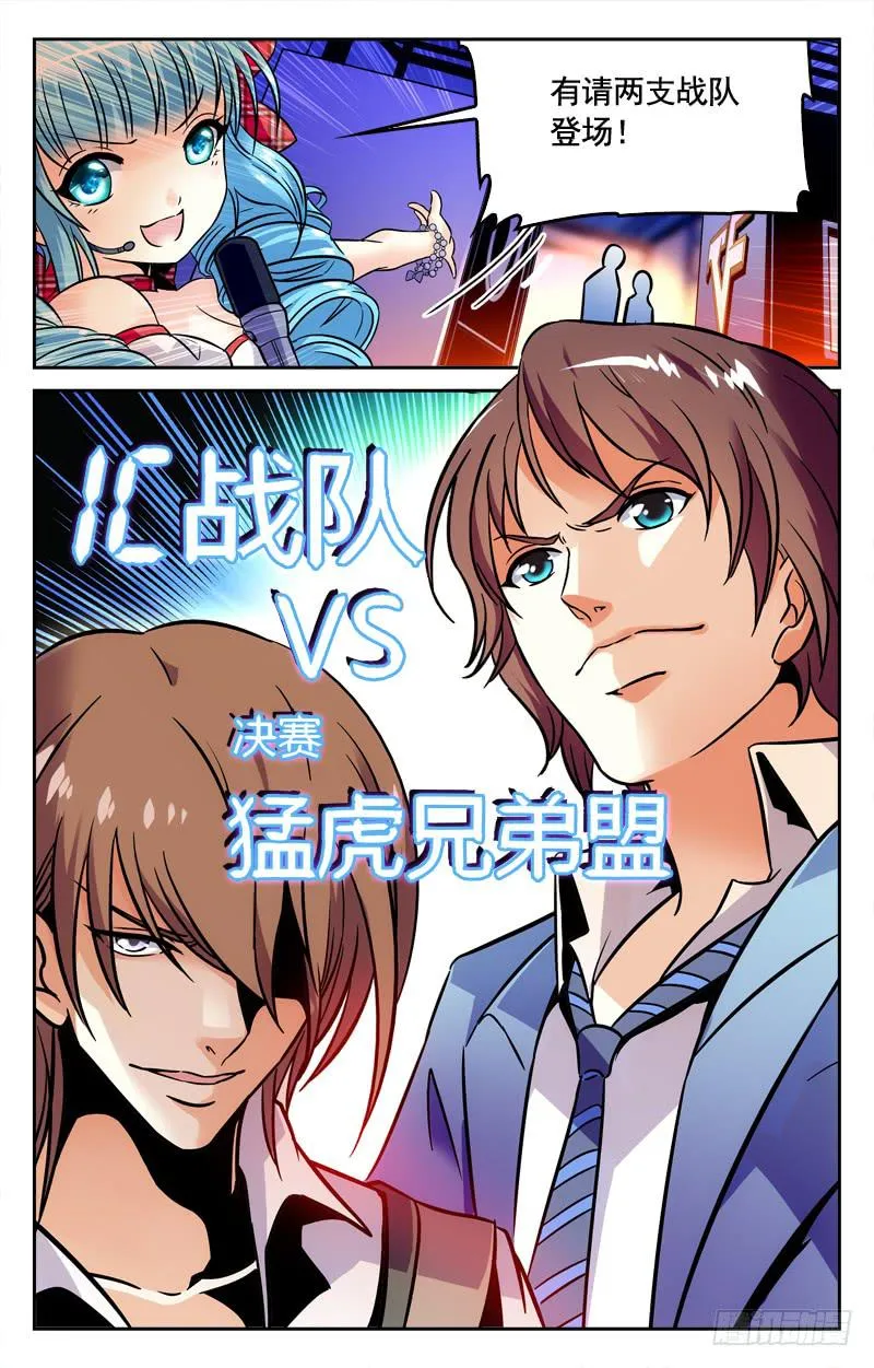 决赛：IC战队VS猛虎兄弟盟 第10页
