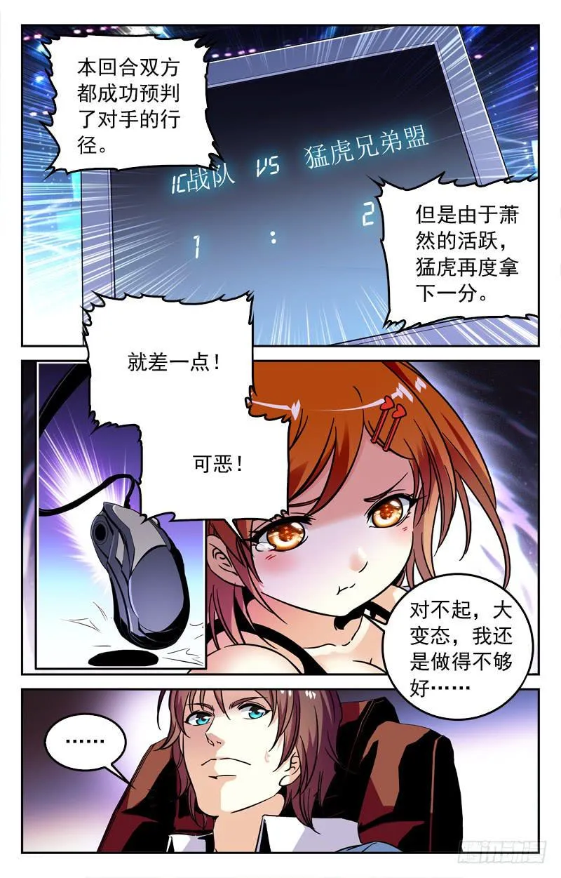 暂时落后 第8页