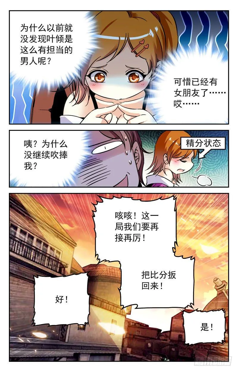 暂时落后 第10页