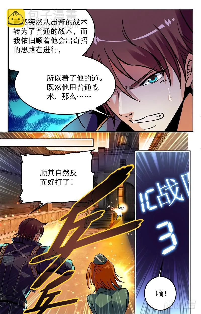 命中注定的对手 第7页
