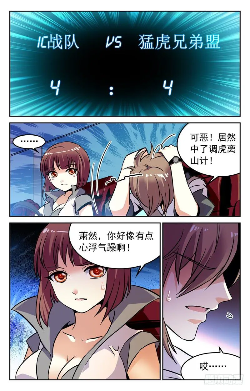 战况激烈 第4页