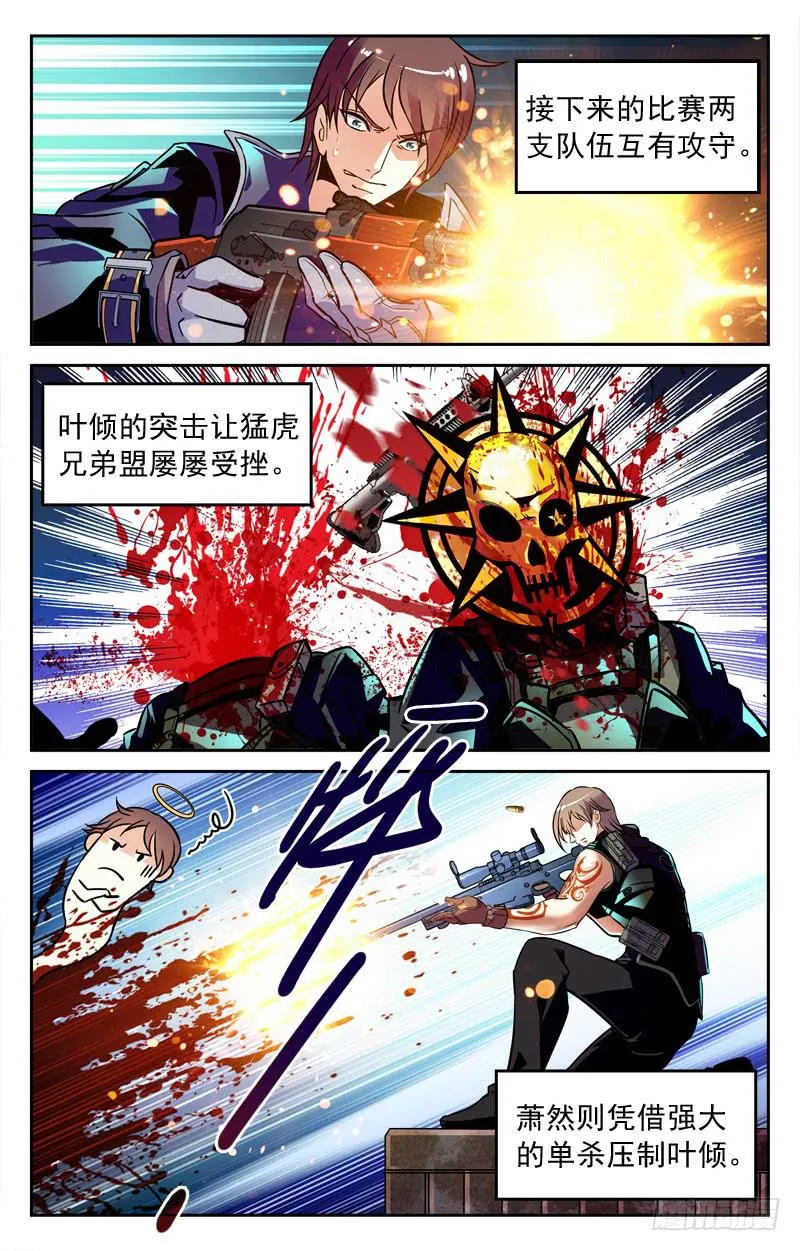 战况激烈 第8页