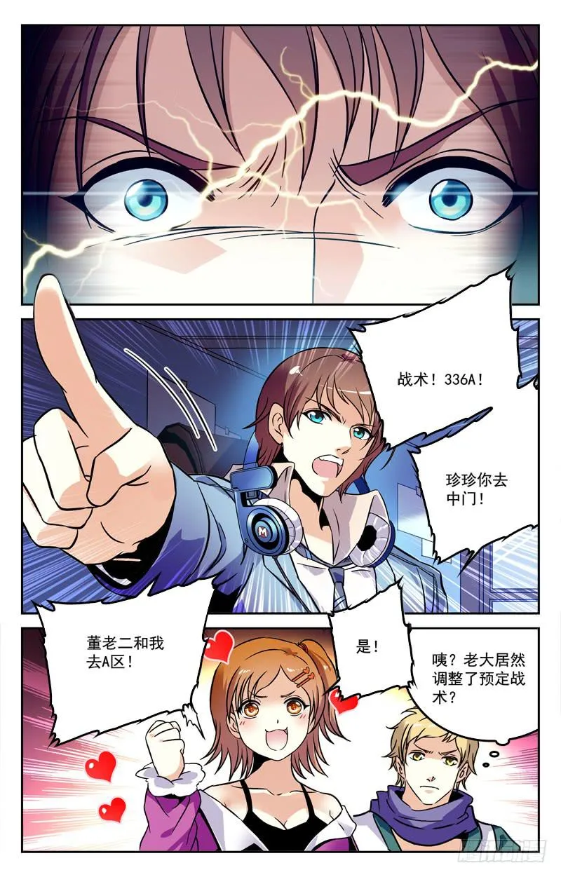 关门打虎 第5页