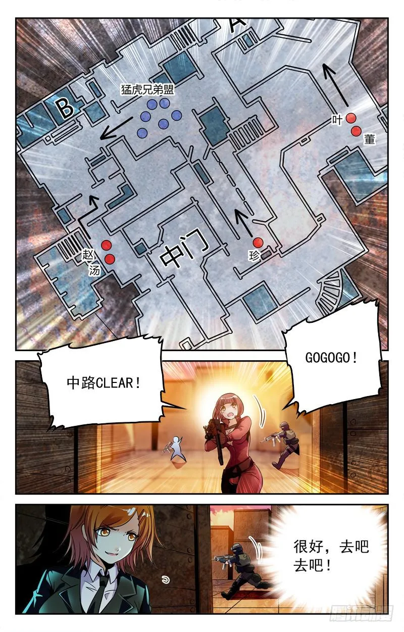 关门打虎 第8页