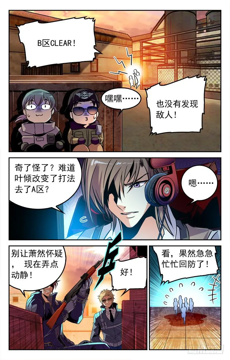 关门打虎 第9页