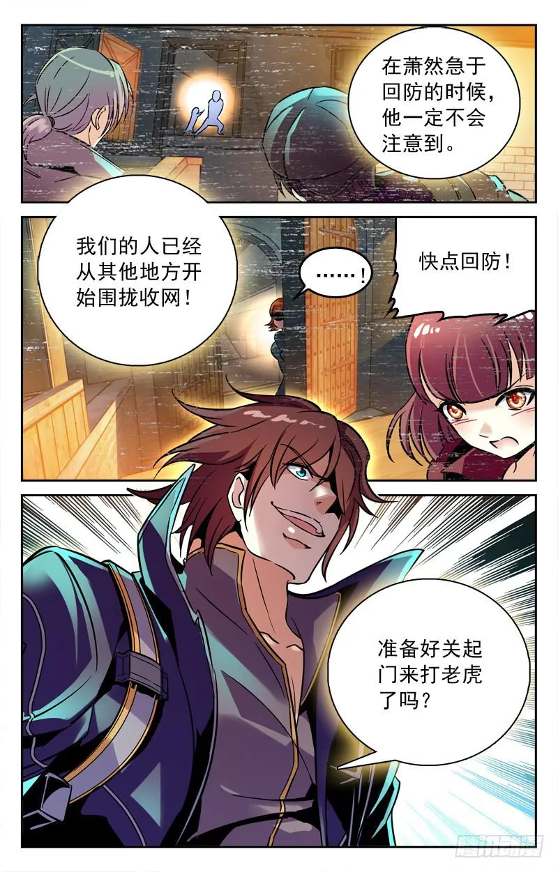 关门打虎 第10页