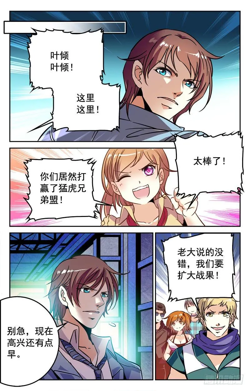 IC战队，先下一城！ 第6页