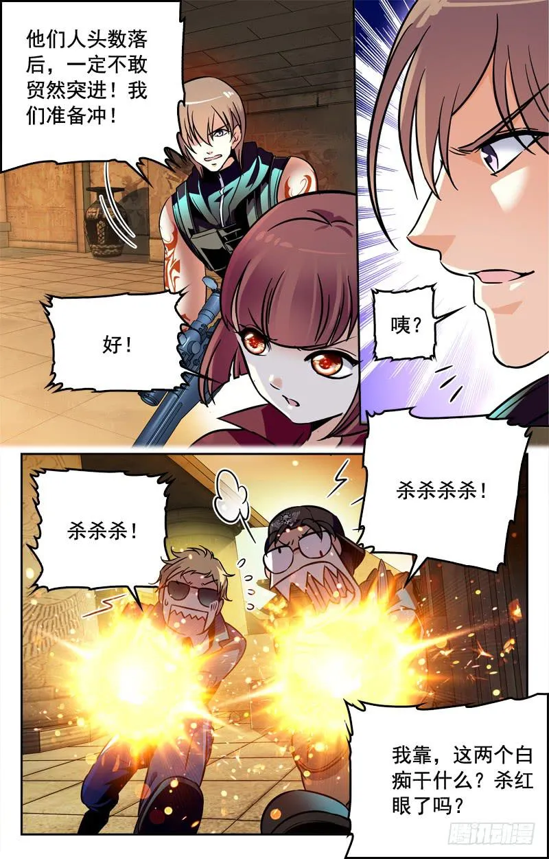 为今之计 第8页