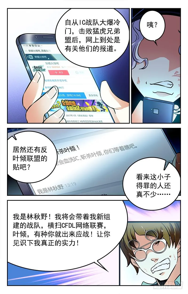 一人引发的骚动 第2页