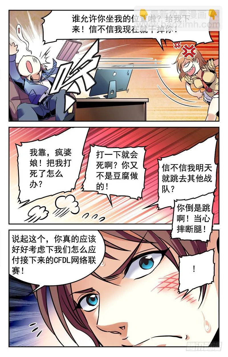 一人引发的骚动 第6页
