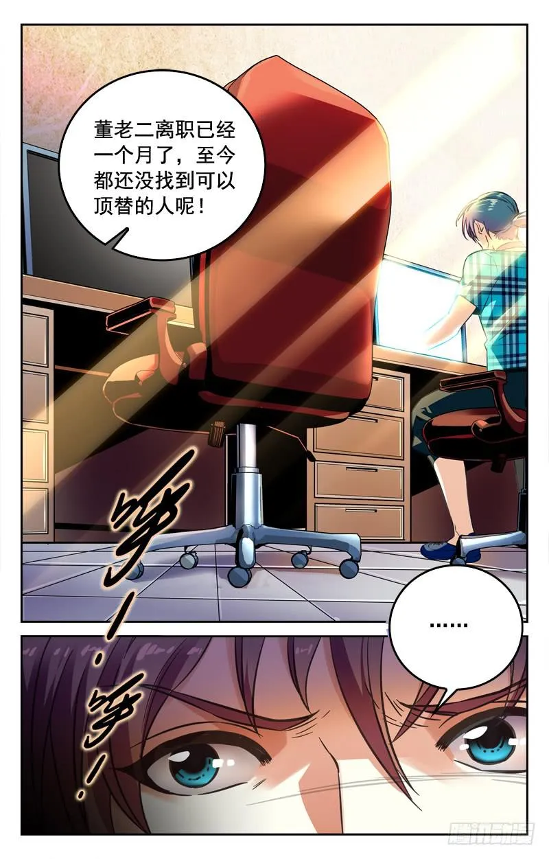 一人引发的骚动 第7页