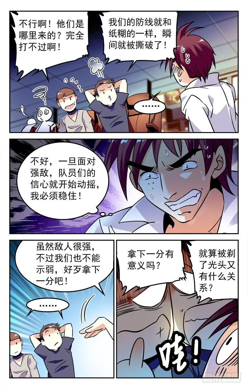 人外有人 第3页