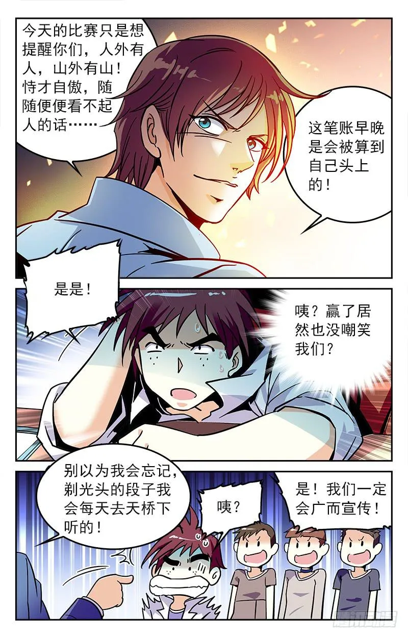 人外有人 第8页
