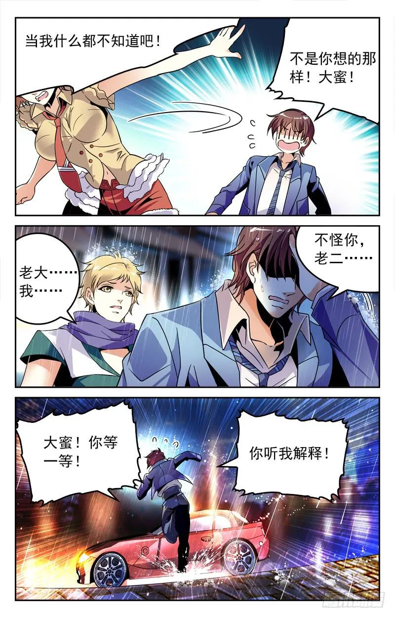 大蜜的决定 第2页