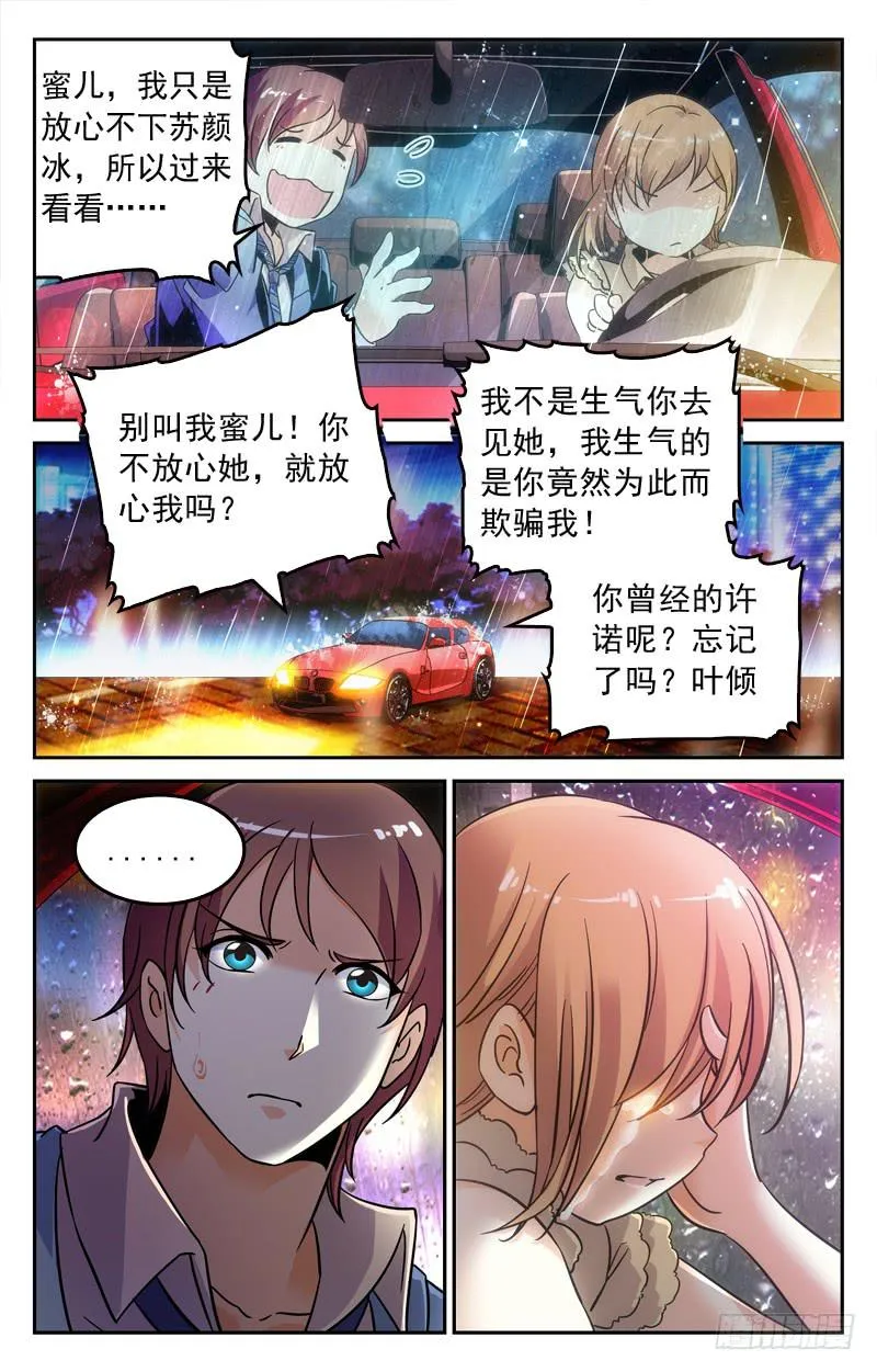 大蜜的决定 第3页