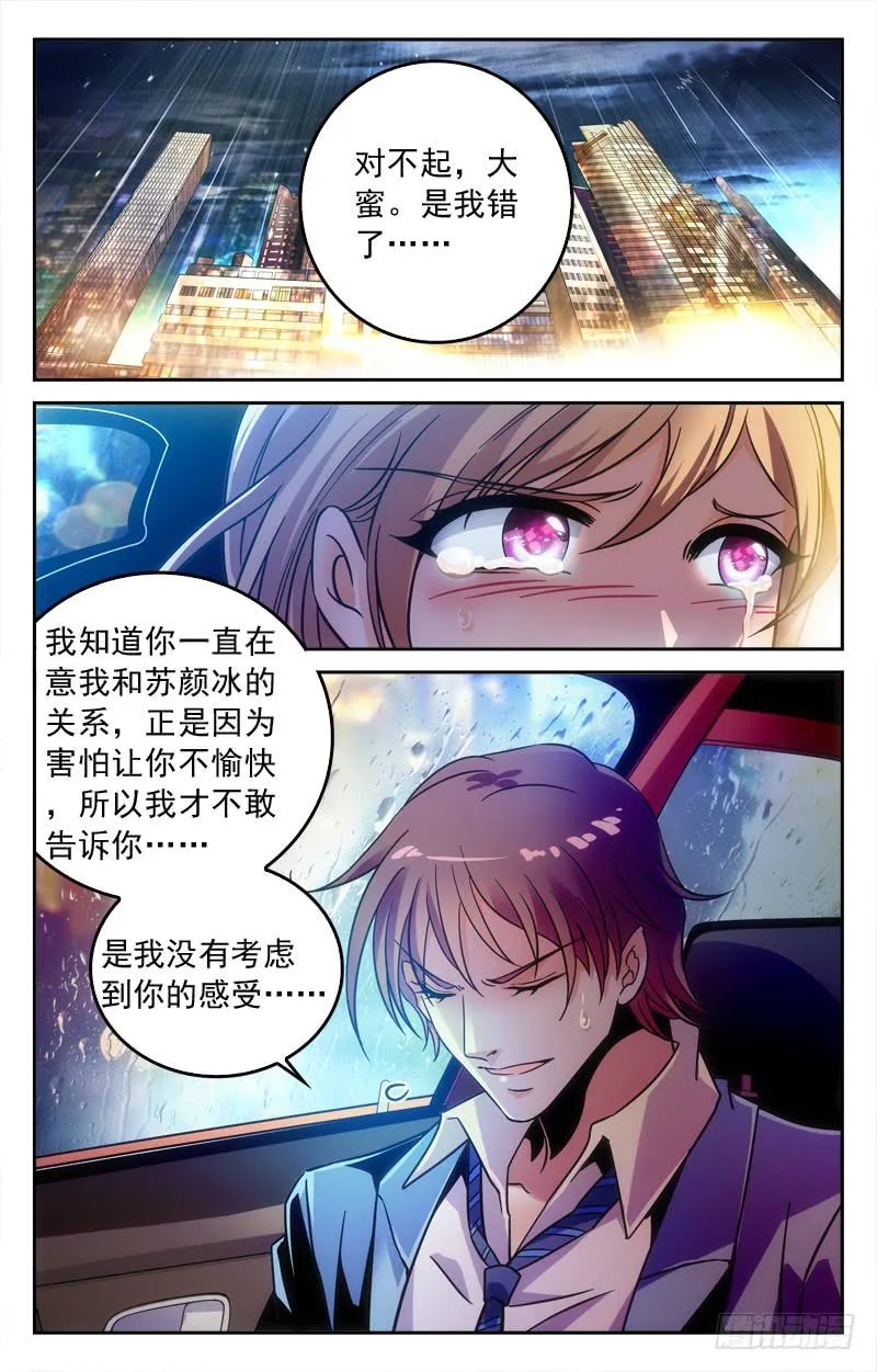 大蜜的决定 第4页