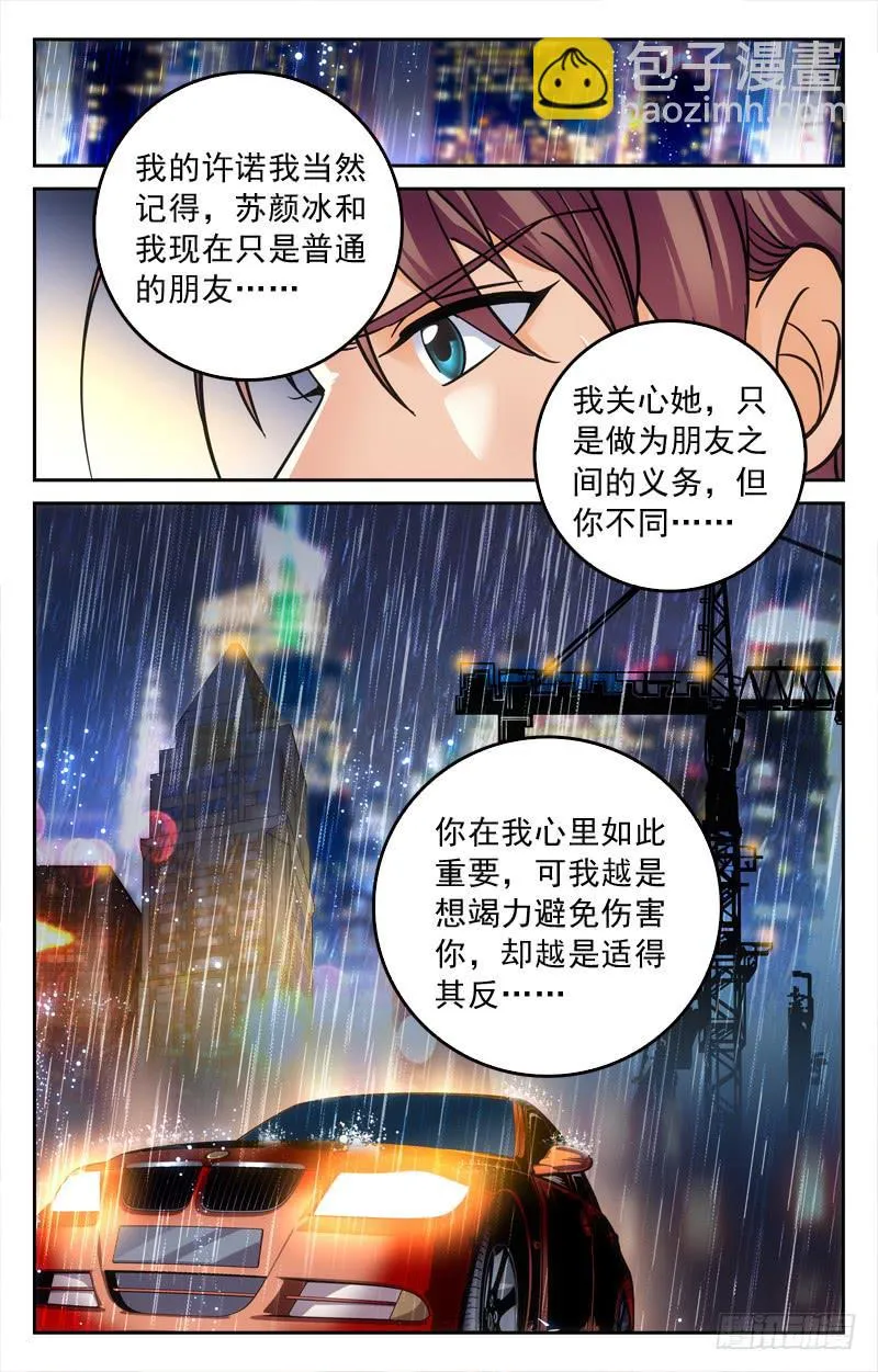 大蜜的决定 第5页