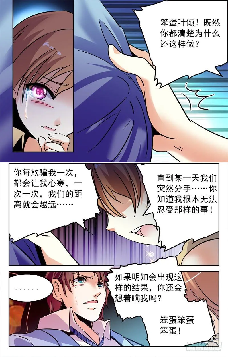 大蜜的决定 第6页