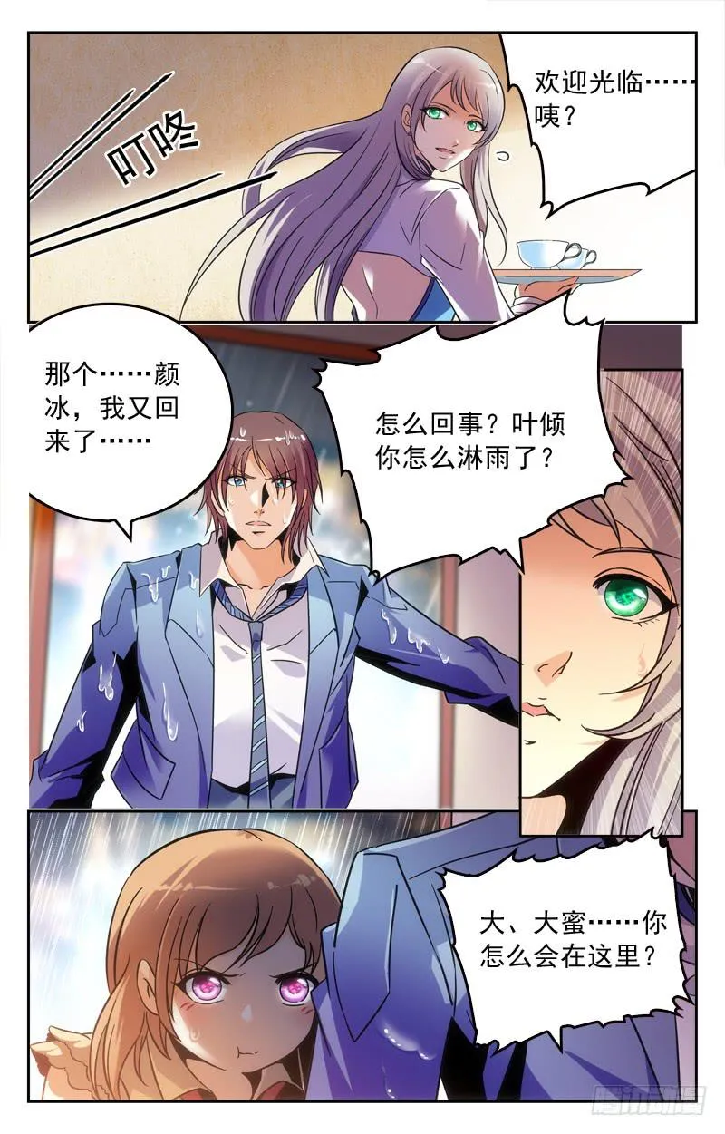 大蜜的决定 第8页