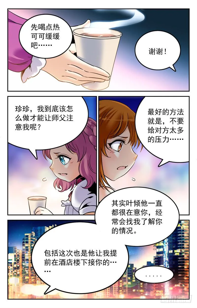 女孩的心思 第8页