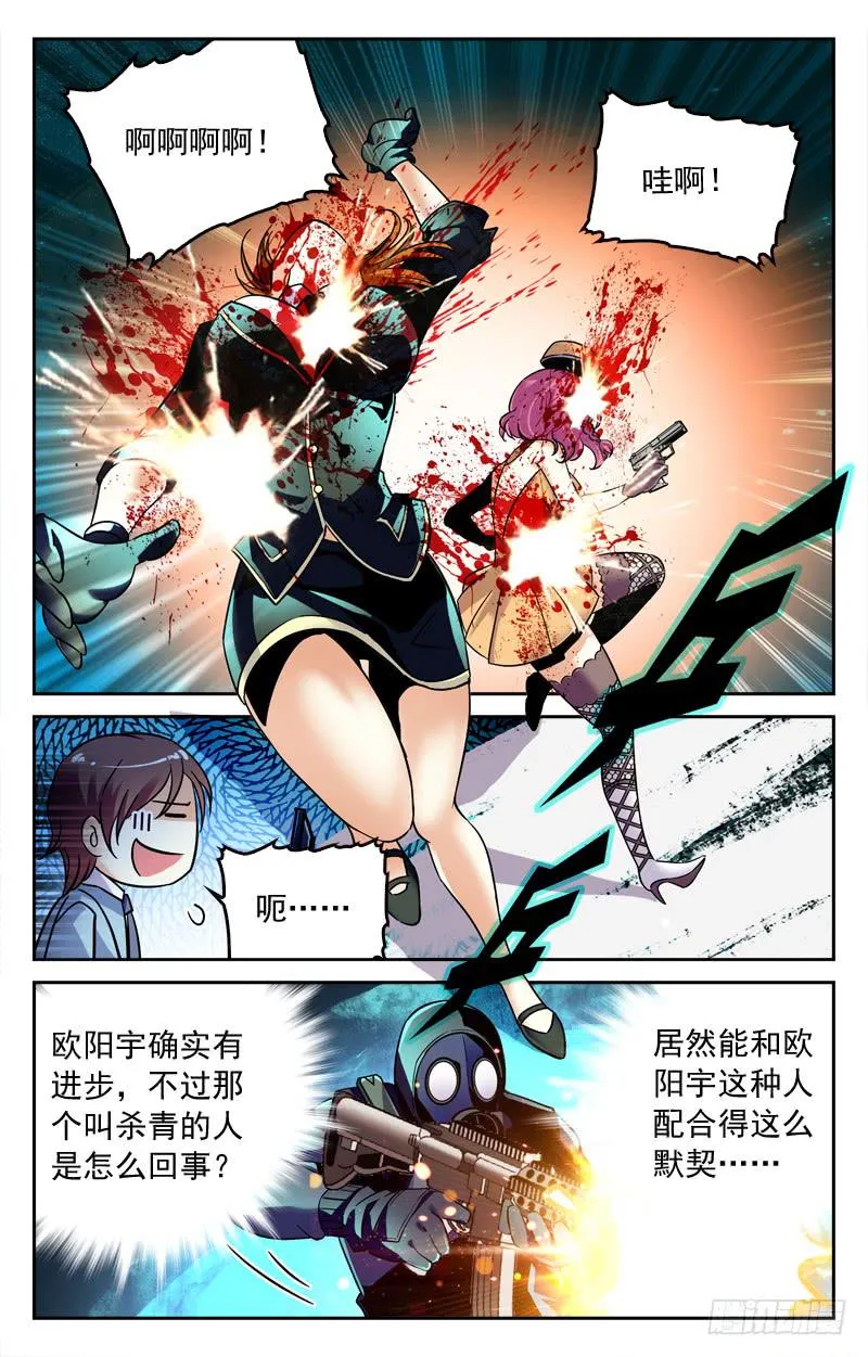 叶倾的实力 第8页