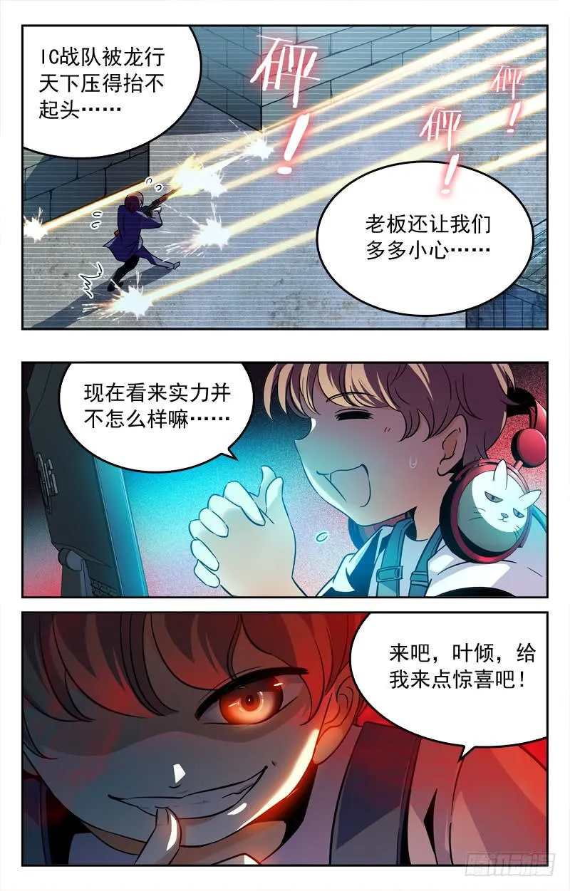 叶倾的实力 第9页