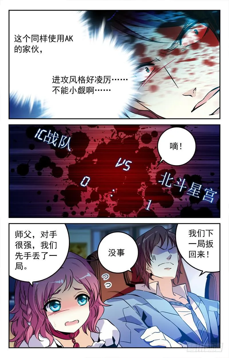 扳回一局 第6页