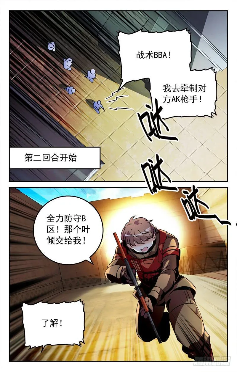 扳回一局 第7页