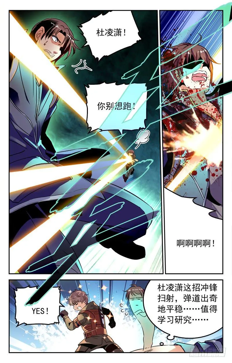 反杀 第7页