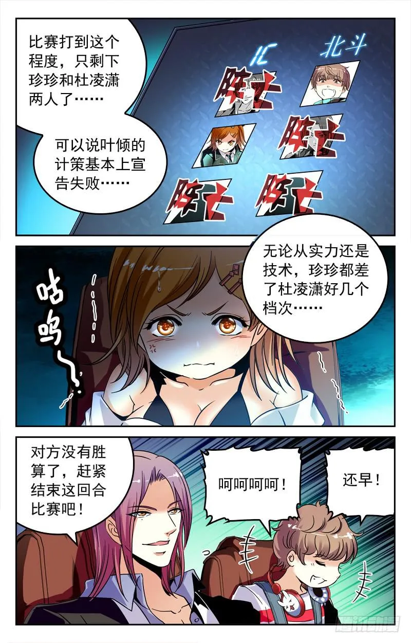 反杀 第8页