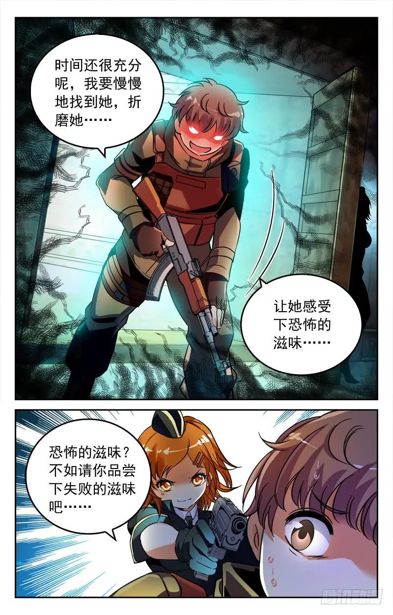 反杀 第9页