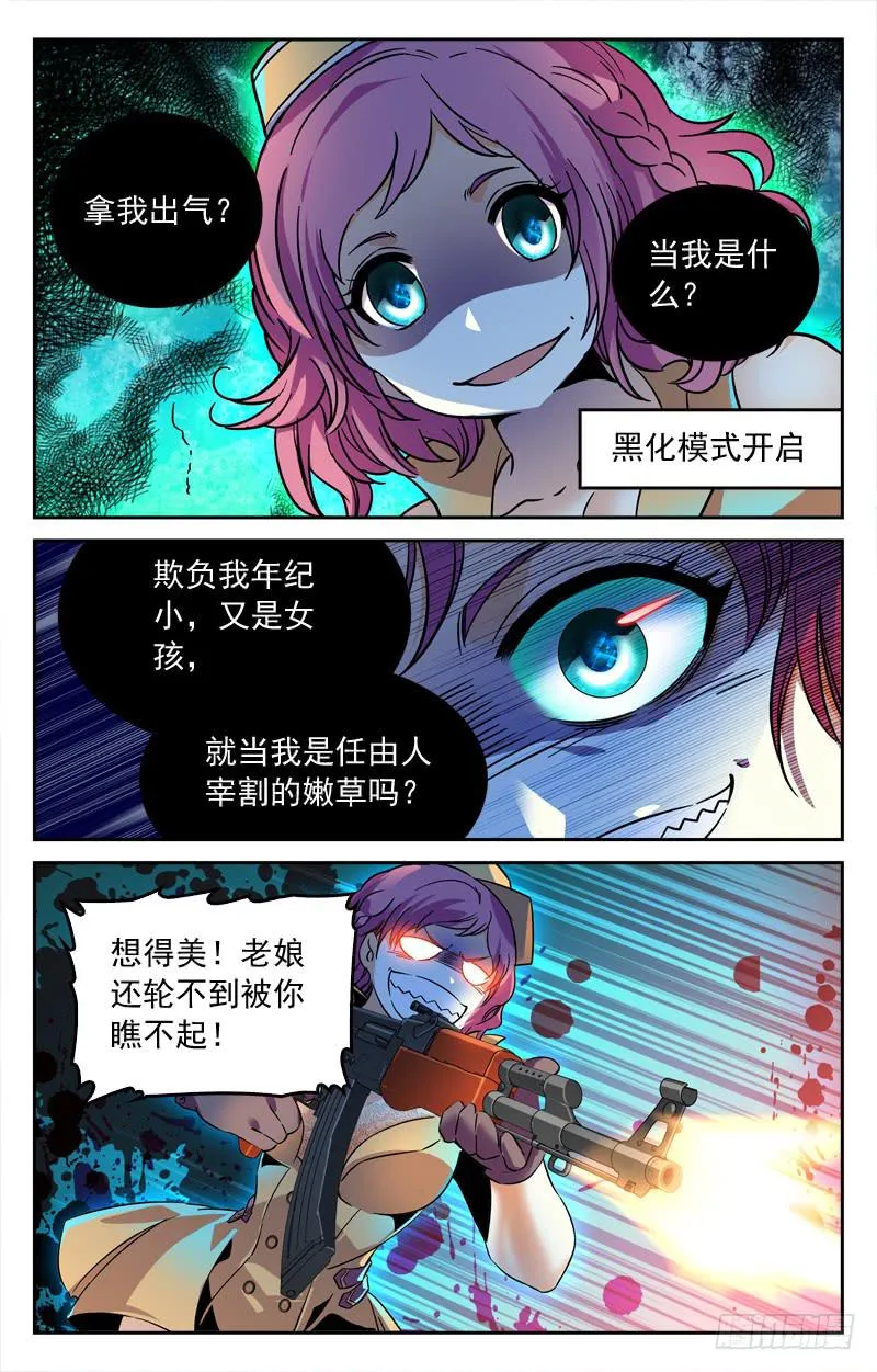 黑化的威力 第4页