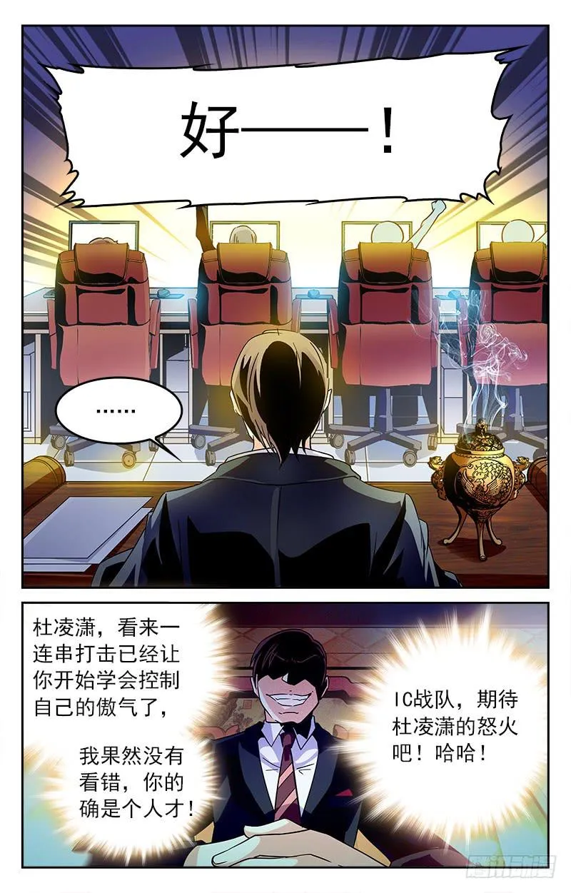 强敌觉醒 第10页
