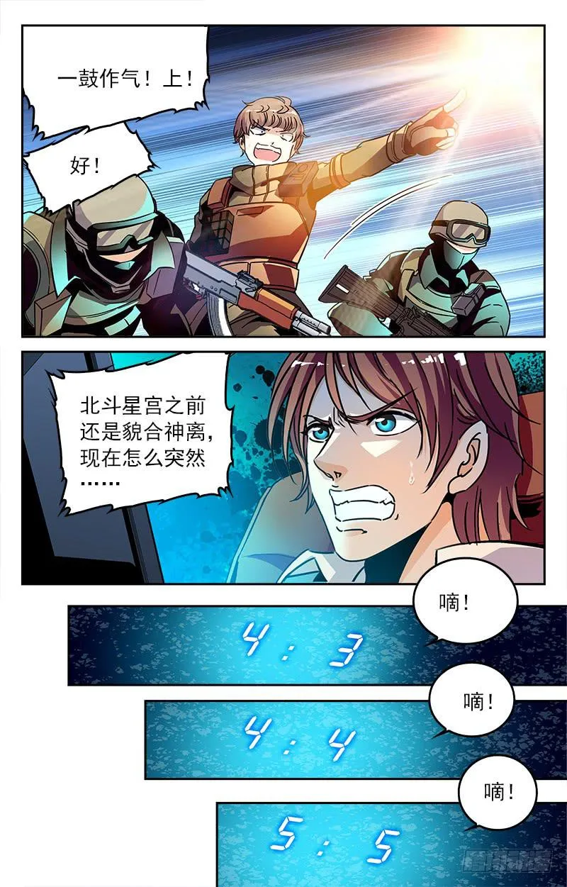 怎么会这样？！ 第6页