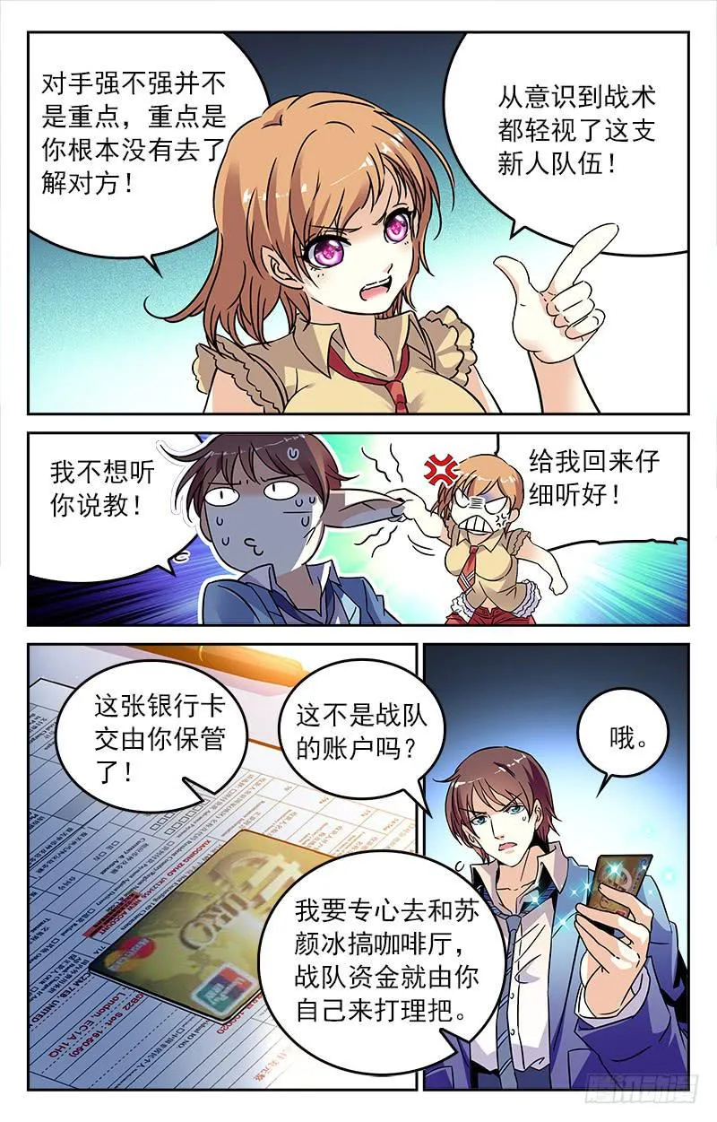 重整旗鼓 第7页