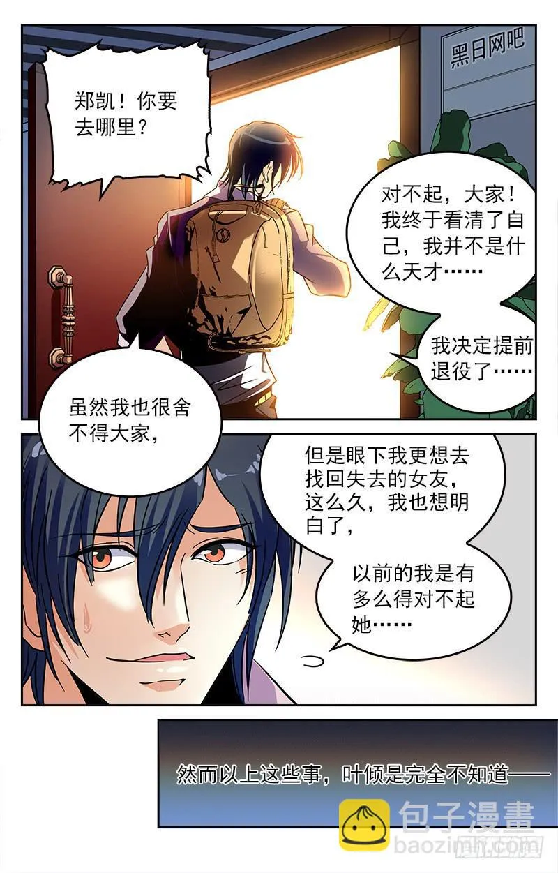 再次对决 第9页